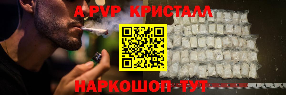 A PVP СК КРИС  Альфа ПВП Crystall  Южноуральск  A PVP  Вход с VPN  Alpha PVP Соль 