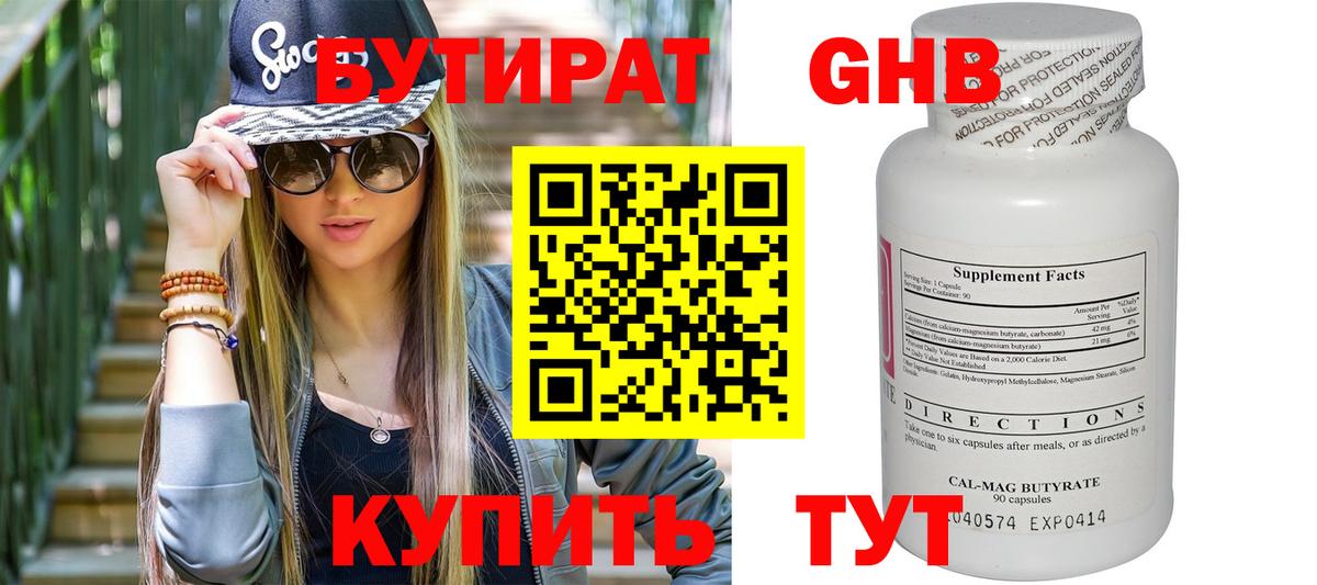 БУТИРАТ BDO  Вход с VPN  БУТИРАТ  Южноуральск 