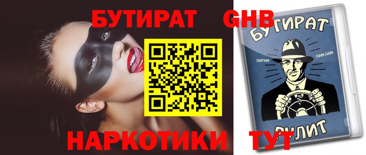 Бутират вода Южноуральск