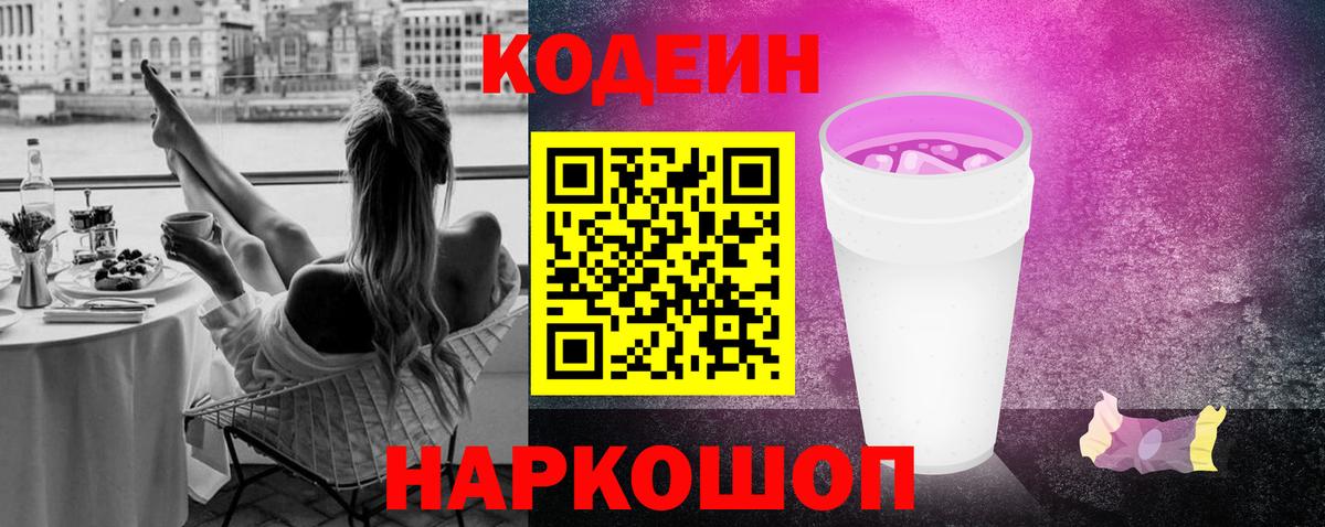 Южноуральск  Кодеин напиток Lean (лин)  Codein напиток Lean (лин)  Вход с VPN 
