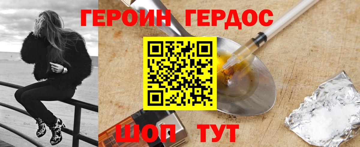 Героин VHQ Южноуральск