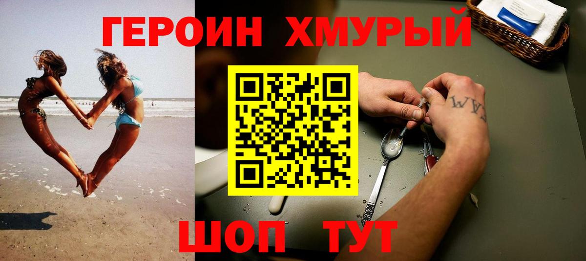 Героин VHQ  Вход с VPN  ГЕРОИН  Южноуральск 