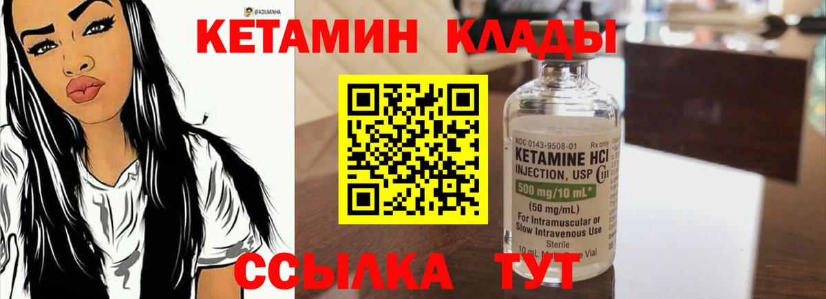 КЕТАМИН ketamine  Вход с VPN  Южноуральск 