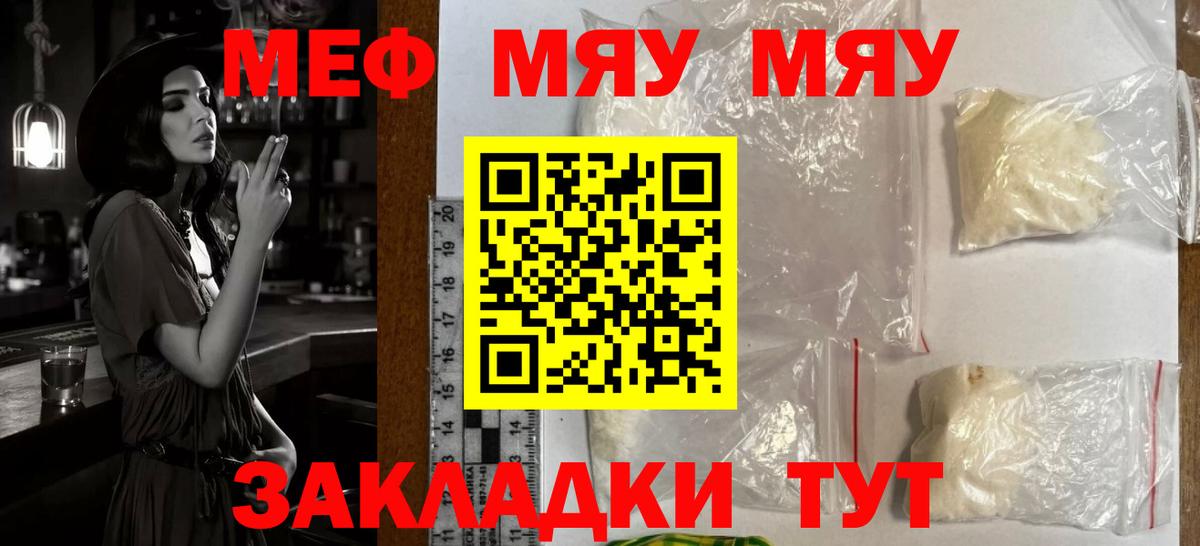 Мефедрон кристаллы Южноуральск
