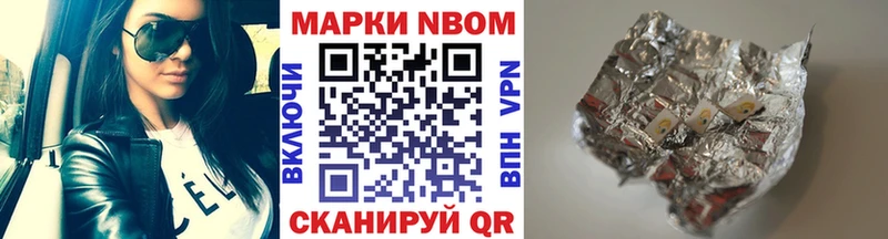 Марки NBOMe 1,8мг  Южноуральск 