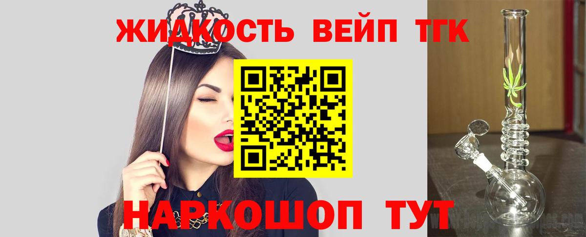 Дистиллят ТГК вейп  Вход с VPN  Южноуральск 